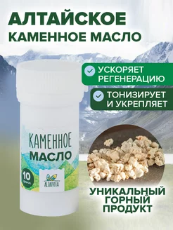 Каменное масло для иммунитета и либидо, 10 гр, Алтайвита