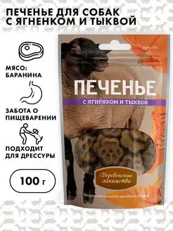 Печенье для собак, Деревенские лакомства, 100г