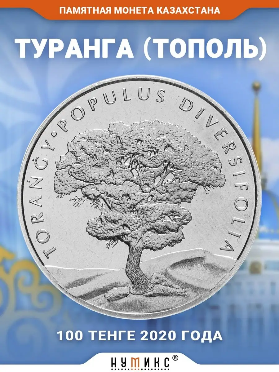 Продажа И Покупка На Нумикс