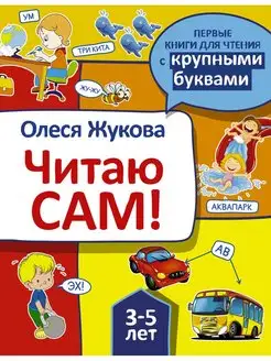 Читаю сам!