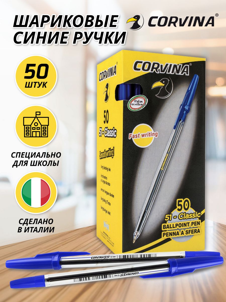 Ручки corvina. Ручка шариковая Corvina 51 Classic. Ручка Corvina 51 Italy. Ручка шариковая Corvina 51 синяя. Ручка шариковая Corvina 51 Classic синий 1,0мм Италия.