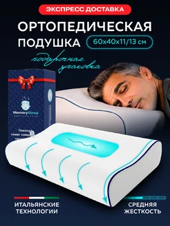 Подушка ортопедическая с эффектом памяти memory foam 60х40