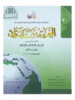 Арабский в твоих руках Аль-Арабия бейна Ядейк 2 том 1 часть