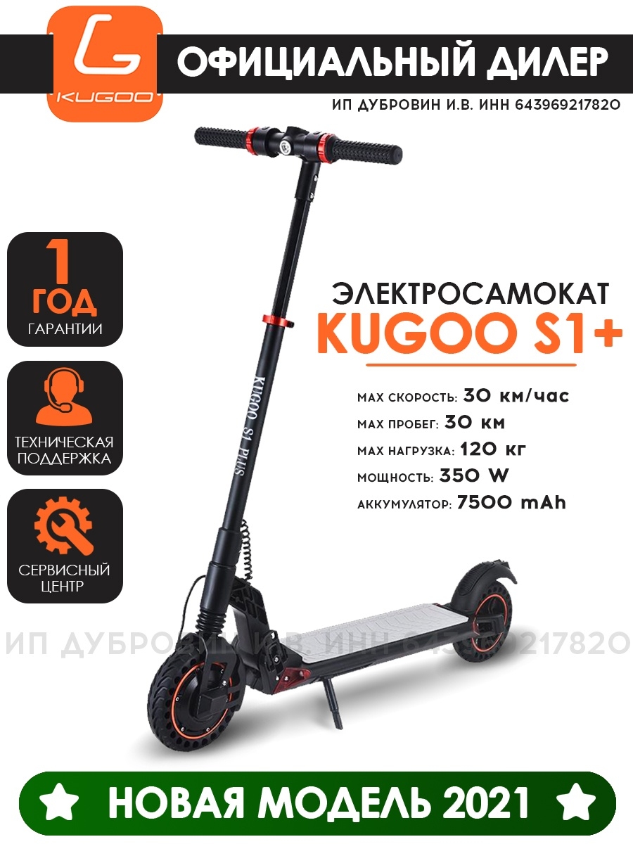 Kugoo s1 plus фото