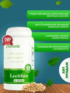 Витамины и БАДы Lecithin Лецитин Инозитол Холин