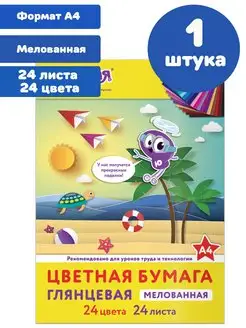 Цветная бумага, А4, мелованная (глянец)