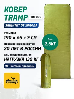 Коврик туристический самонадувающийся TRI-009 7 см