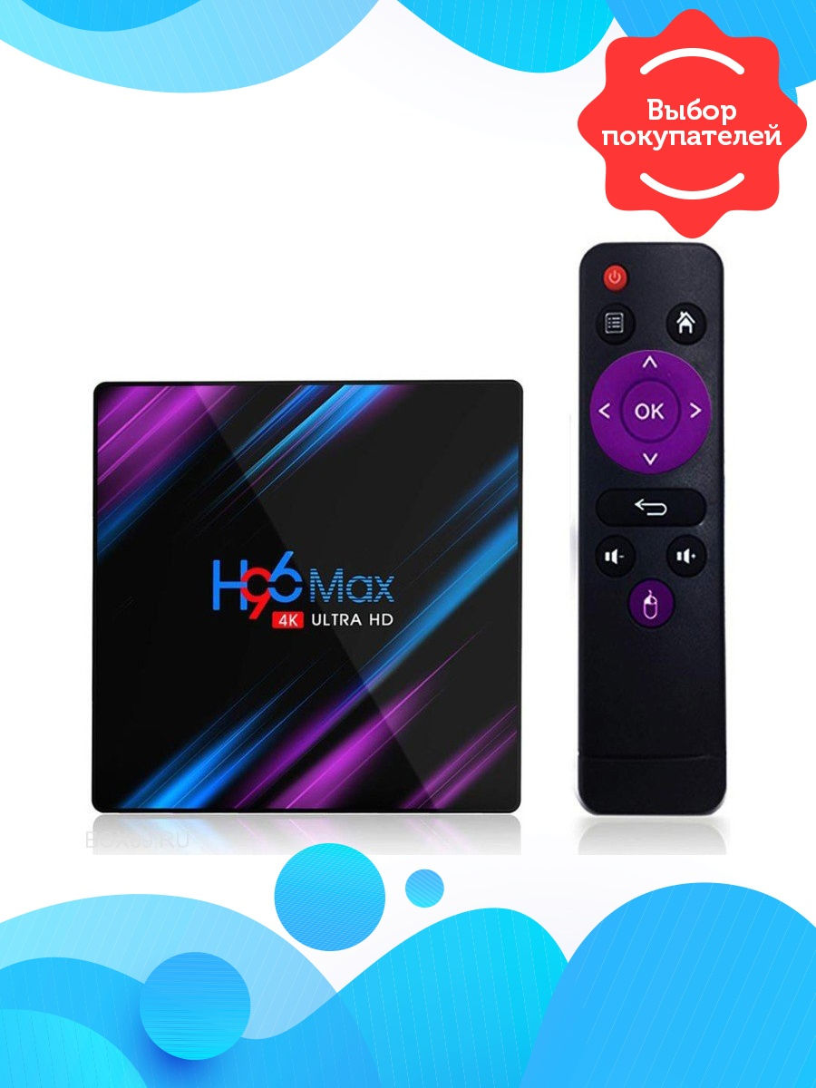 H96 max. H96 Max rk3318. H96 Max Smart TV Box rk3318. Смарт ТВ приставка h96 Max 4/64.