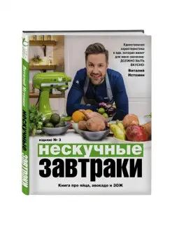 Нескучные завтраки