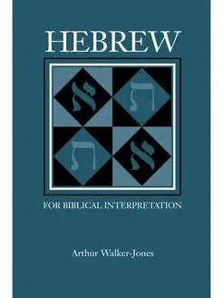 Hebrew for Biblical Interpretation