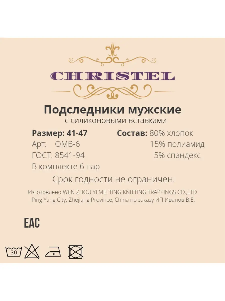 Подследники мужские/черные/черные/носки/черные носки CHRISTEL 31179627  купить в интернет-магазине Wildberries