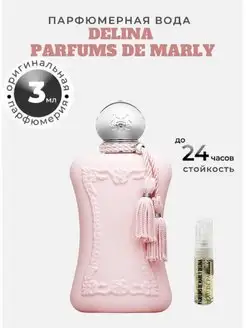 Духи цветочные Delina Parfums de Marly