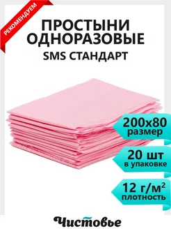 Одноразовые медицинские, защитные розовые простыни 200х80 см