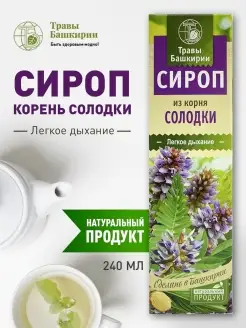 Сироп корня Солодки от кашля