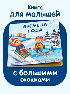 Книга для малышей с окошками