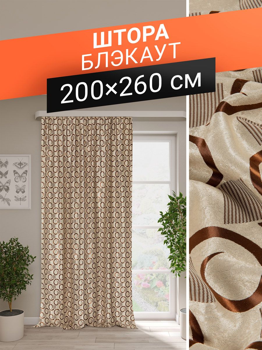 Канвас микро блэкаут бежевый 270/200