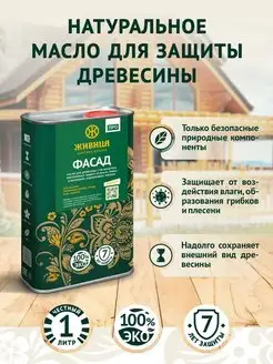 Льняное масло для дерева, фасада и садовой мебели 1 л