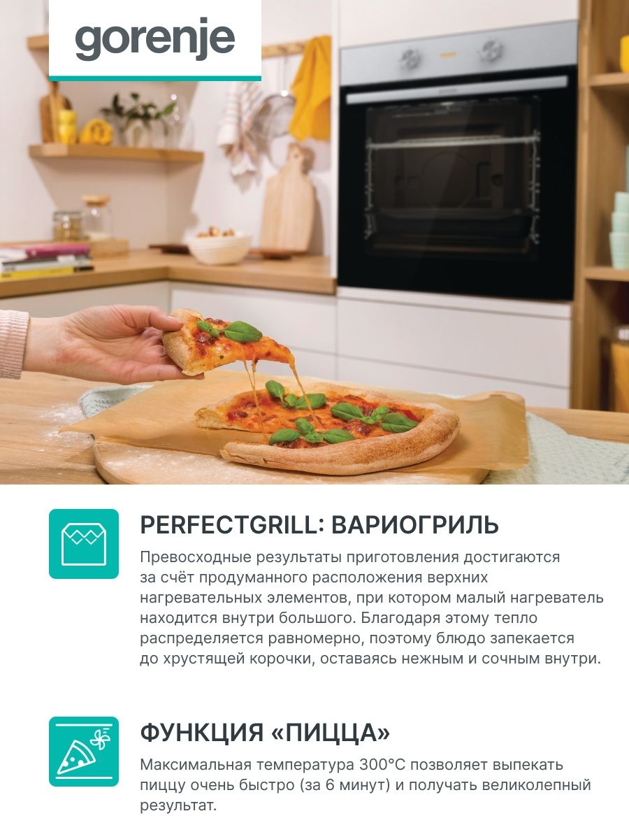 духовой шкаф gorenje режим пицца фото 98