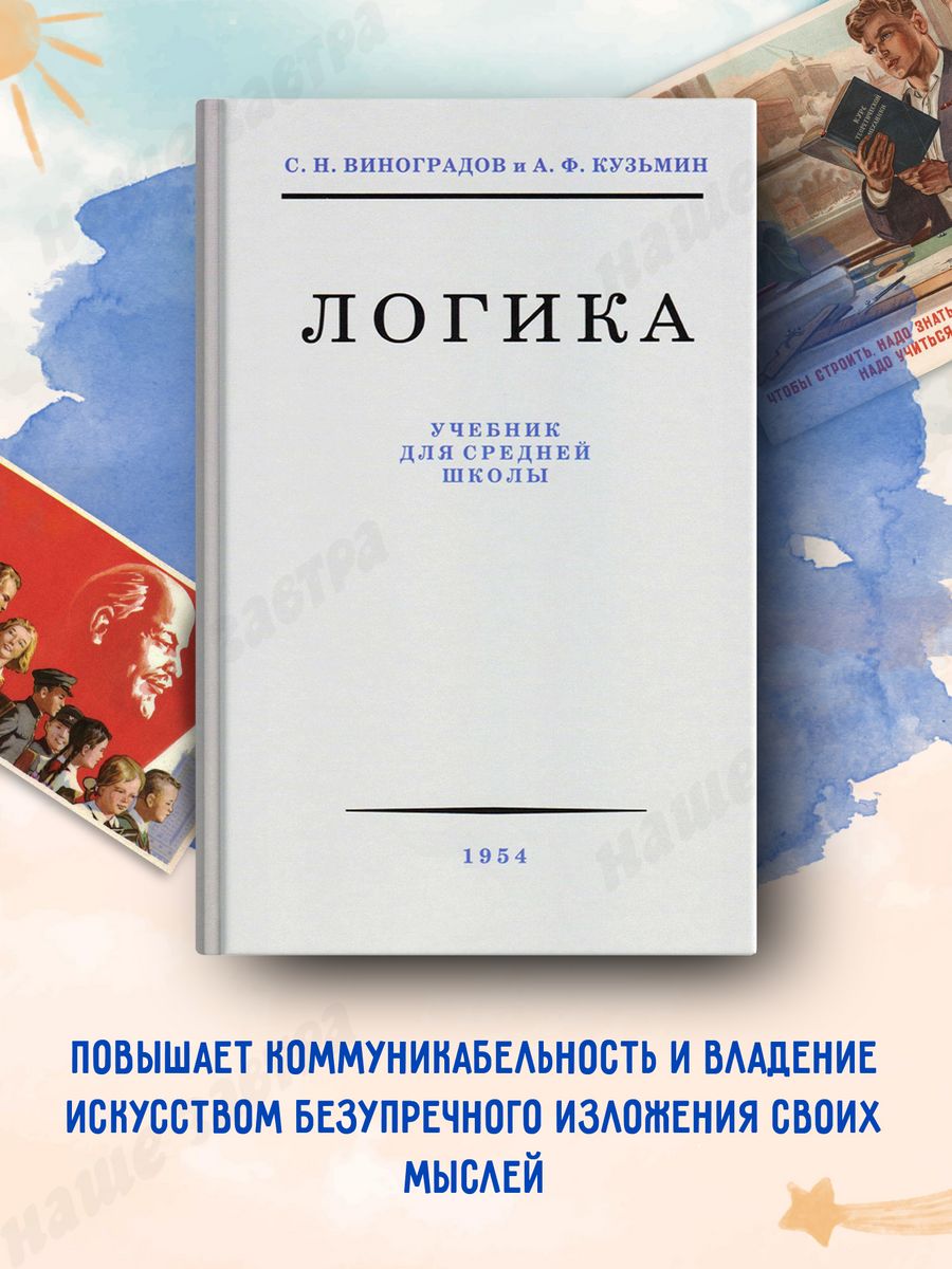 Учебник логики