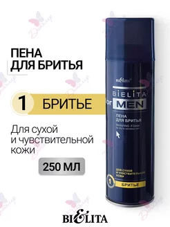 Пена для бритья Men