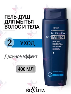 Гель душ для мужчин for men