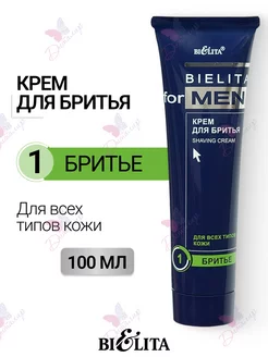 Крем для бритья Men Belita