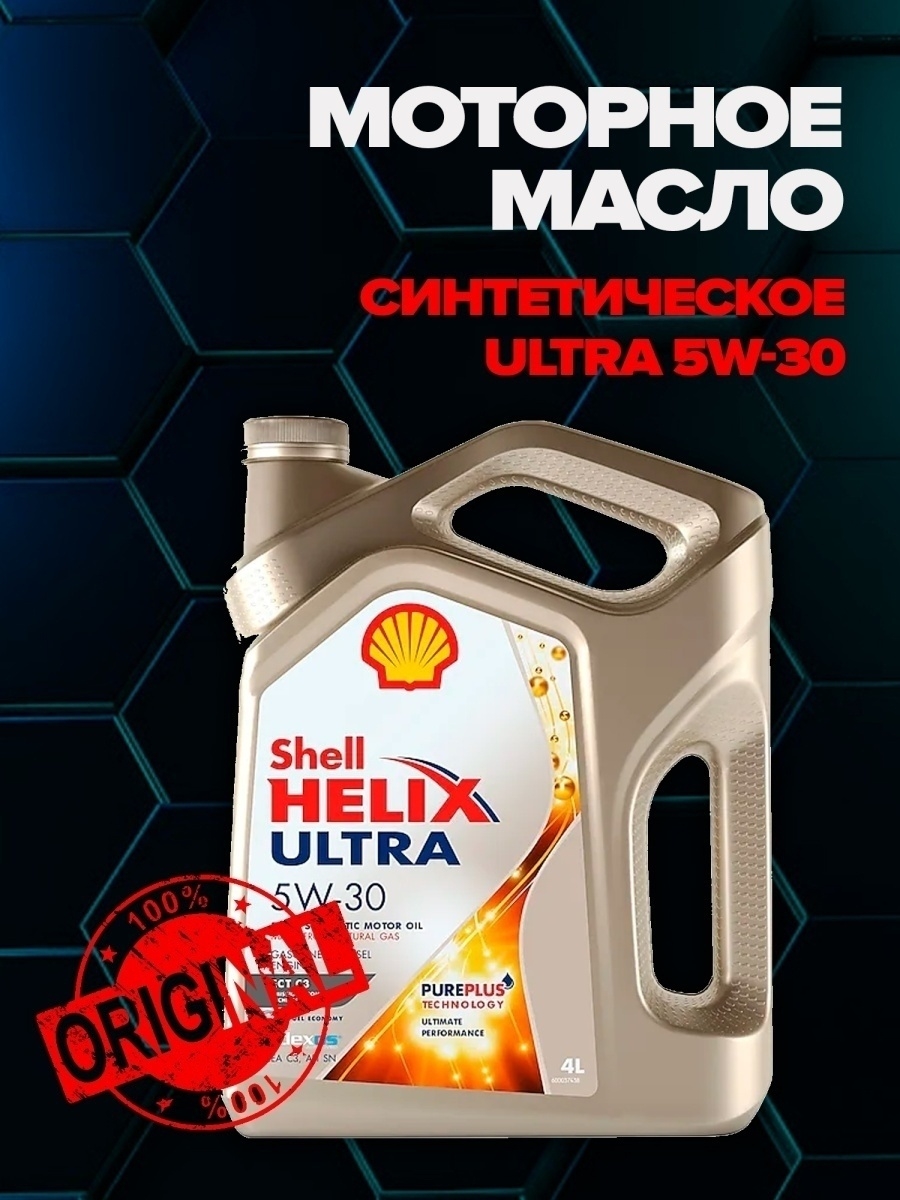 Масло shell 5w 30 ect. Моторное масло Шелл Хеликс 5w30. Shell Ultra 5w30. Масло моторное 5w30 синтетика Шелл Хеликс. Шелл Хеликс ультра 5w30 ect c3.