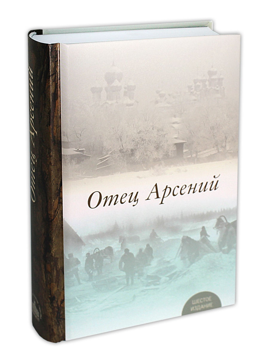 Книга арсения