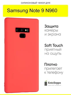 Чехол для Samsung Galaxy Note 9 N960, серия Soft