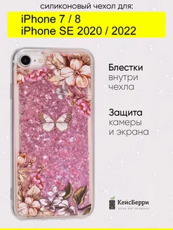 Чехол для iPhone 7, 8, SE 2020, SE 2022, серия Brilliant