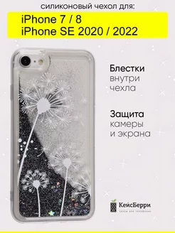 Чехол для iPhone 7, 8, SE 2020, SE 2022, серия Brilliant