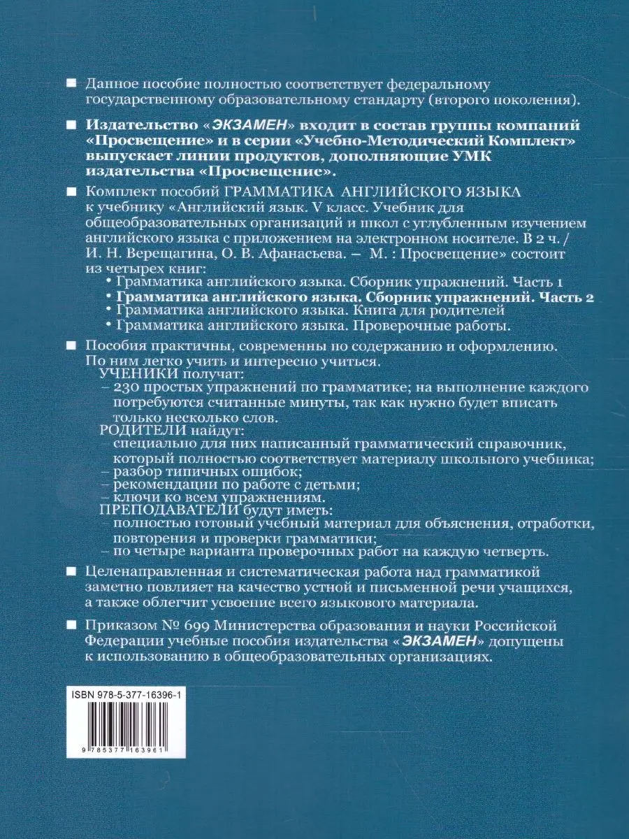 Грамматика английский язык 5 класс. Сборник. Часть 2 Экзамен 31220931  купить за 217 ₽ в интернет-магазине Wildberries