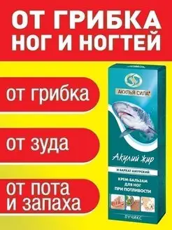 Крем от грибка ног, от пота и запаха, ЛУЧИКС