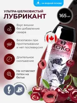 Лубрикант Toko Blazing Cherry с ароматом вишни