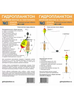 Монтаж для технопланктона № 3 попл 80 г 2 кр № 15 груз 40 г