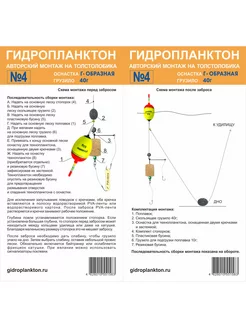 Монтаж для технопланктона № 4 попл 60 г 2 кр № 15 груз 40 г