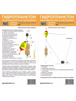 Монтаж для технопланктона № 5 попл 80 г 2 кр № 15 груз 40 г