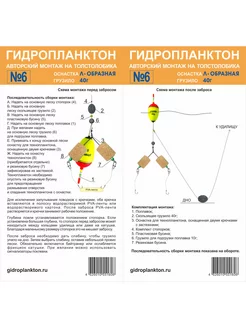 Монтаж для технопланктона № 6 попл 80 г 2 кр № 15 груз 40 г