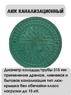 Люк садовый канализационный сантехнический 315мм