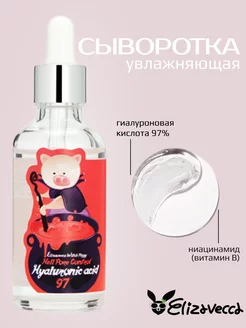 Сыворотка для лица Hell-Pore Control Hyaluronic Acid 97%