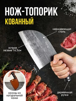 Нож топорик для резки мяса кухонный поварской сербский тесак