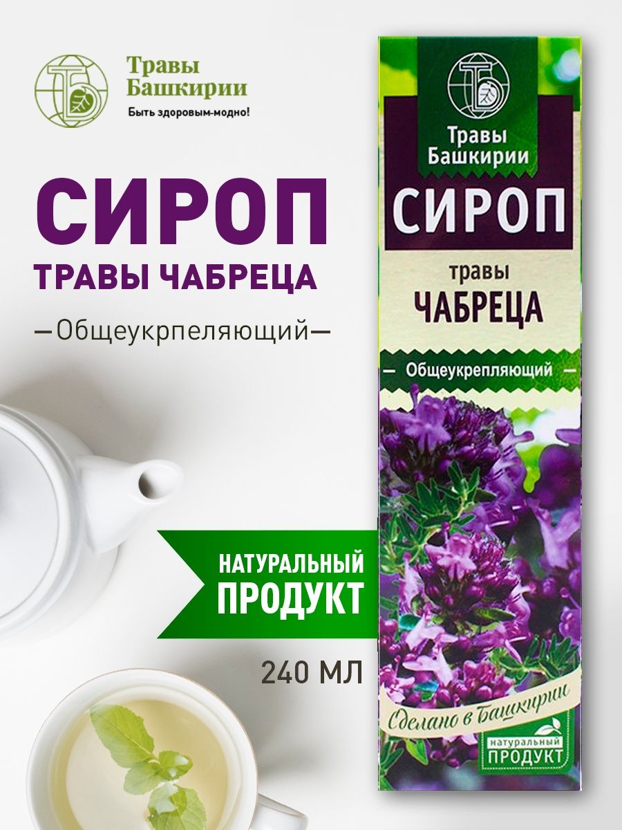 Сироп чабреца