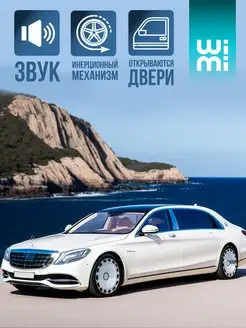 Модель машины лимузин Mercedes-Benz Maybach