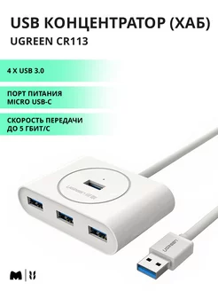 USB-концентратор 4 в 1 (HUB). USB 3.0 x 4. 1 м (20283)