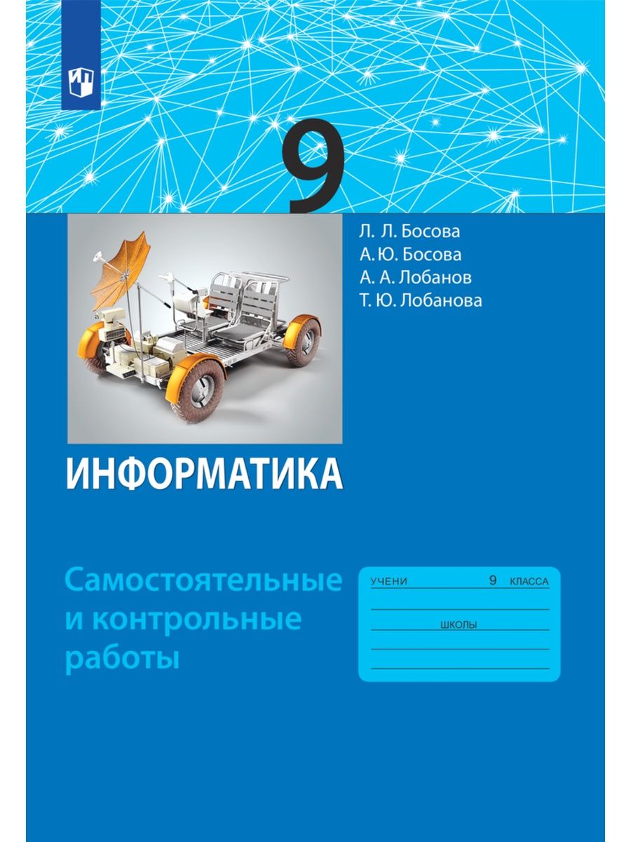 Информатика учебник 2023