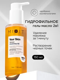 Гидрофильное гель масло для умывания Your Skin