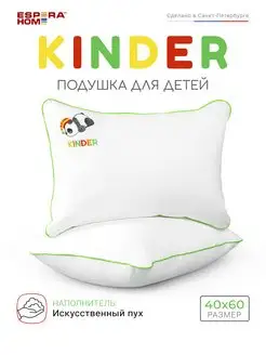 Подушка детская 40х60 "Kinder"