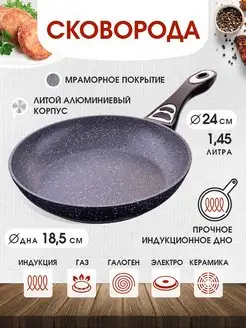 Сковорода с антипригарным покрытием, 24 см