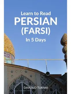 Learn to Read Persian (Farsi) in 5 Days