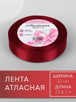 Лента атласная, упаковочная 20 мм, 23 м, красная №33